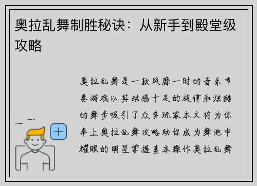 奥拉乱舞制胜秘诀：从新手到殿堂级攻略